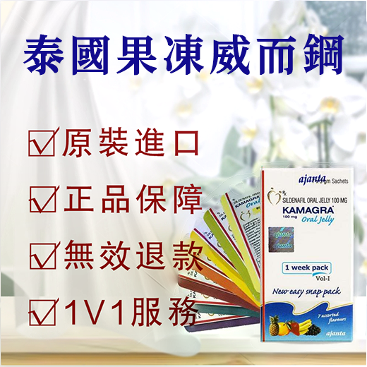 泰國果凍威而鋼.png