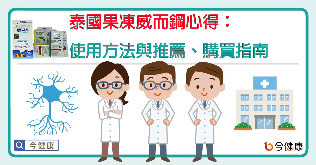 泰國果凍威而鋼心得:使用方法與推薦、購買指南.jpg